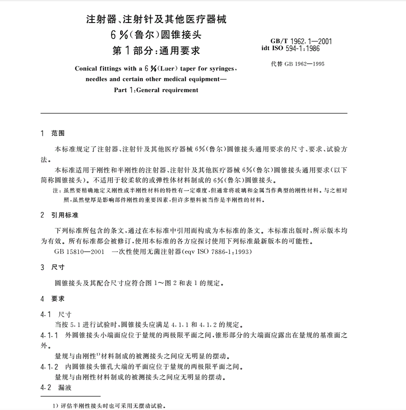 常見的魯爾圓錐接頭多功能測試儀使用標準和方法是什么？