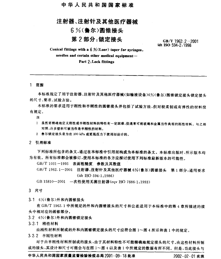 常見的魯爾圓錐接頭多功能測試儀使用標準和方法是什么？
